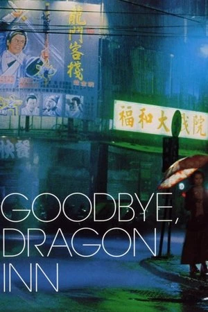 Goodbye, Dragon Inn(2003)